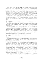 [경제학사] 시대적 흐름에 따른 경제학의 변천-6