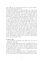 [경제학사] 시대적 흐름에 따른 경제학의 변천-8