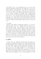 [경제학사] 시대적 흐름에 따른 경제학의 변천-13