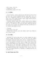 [경제학사] 시대적 흐름에 따른 경제학의 변천-17