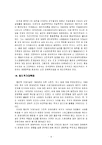 [경제학사] 시대적 흐름에 따른 경제학의 변천-18