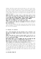 [공연마케팅](주) 예감 ‘점프’(jump)의 마케팅 전략-7