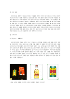 [국제 마케팅] 국제 마케팅 성공 사례-5