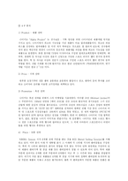 [국제 마케팅] 국제 마케팅 성공 사례-15