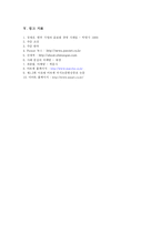 [국제 마케팅] 국제 마케팅 성공 사례-17
