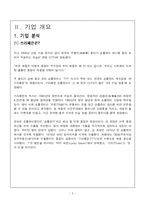 [국제경영] 쓰리쎄븐 777의 해외진출 성공 사례 연구-5