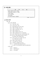 [국제경영] 쓰리쎄븐 777의 해외진출 성공 사례 연구-6