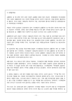 [국제경영] 쓰리쎄븐 777의 해외진출 성공 사례 연구-12