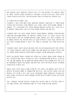 [국제경영] 쓰리쎄븐 777의 해외진출 성공 사례 연구-14