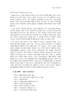 [국제경영] Bell금속(벨금속공업) 사례-2