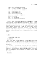 [국제경영] Bell금속(벨금속공업) 사례-3