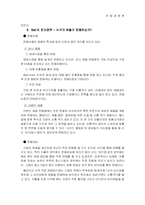 [국제경영] Bell금속(벨금속공업) 사례-6