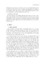[국제경영] Bell금속(벨금속공업) 사례-8