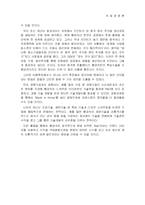 [국제경영] Bell금속(벨금속공업) 사례-10