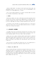 [국제경영] LCD시장(디스플레이 산업)의 추세 및 전망과 `디보스`(diboss)의 글로벌기업으로의 도약-10