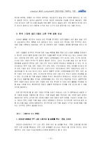 [국제경영] LCD시장(디스플레이 산업)의 추세 및 전망과 `디보스`(diboss)의 글로벌기업으로의 도약-13