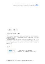 [국제경영] LCD시장(디스플레이 산업)의 추세 및 전망과 `디보스`(diboss)의 글로벌기업으로의 도약-16