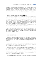 [국제경영] LCD시장(디스플레이 산업)의 추세 및 전망과 `디보스`(diboss)의 글로벌기업으로의 도약-19