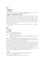 [국제경영전략] 락앤락 하나코비의 성공요인과 국제 경영 전략-2