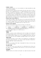 [국제경영전략] 락앤락 하나코비의 성공요인과 국제 경영 전략-6