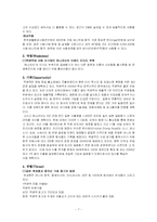 [국제경영전략] 락앤락 하나코비의 성공요인과 국제 경영 전략-7