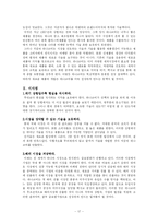 [국제경영전략] 락앤락 하나코비의 성공요인과 국제 경영 전략-17