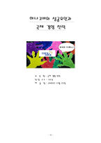 [국제경영전략] 락앤락 하나코비의 성공요인과 국제 경영 전략-19