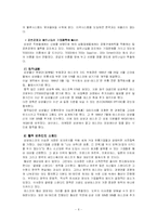 [국제경영전략] 삼성테스코와 월마트 경쟁전략비교-6