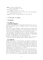 [국제경영전략] 삼성테스코와 월마트 경쟁전략비교-8