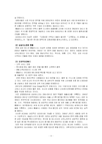 [국제경영전략] 삼성테스코와 월마트 경쟁전략비교-9