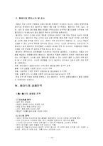 [국제경영전략] 삼성테스코와 월마트 경쟁전략비교-14