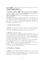 [국제경영전략] 삼성테스코와 월마트 경쟁전략비교-19