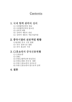 [국제경영전략] CJ홈쇼핑의 중국진출 국제협력전략-2