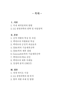 [국제경영전략] LG생명과학의 협력전략 -LG생명과학의 신약 팩티브-2