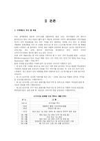 [국제경영전략] LG생명과학의 협력전략 -LG생명과학의 신약 팩티브-7