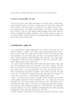 [국제경영전략] LG생명과학의 협력전략 -LG생명과학의 신약 팩티브-10
