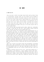 [국제경영전략] LG생명과학의 협력전략 -LG생명과학의 신약 팩티브-16
