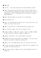 [국제마케팅](주)쓰리쎄븐 중소기업의 해외 마케팅 성공전략-4