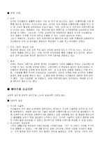[국제마케팅](주)쓰리쎄븐 중소기업의 해외 마케팅 성공전략-8