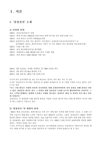 [국제마케팅] 세계적인 명품 Anycall(애니콜)의 성공적인 중국시장 마케팅-3