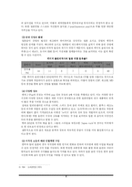 [국제마케팅] sm엔터테인먼트 일본 시장 진출 사례 분석-8