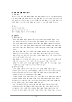 [국제마케팅] sm엔터테인먼트 일본 시장 진출 사례 분석-13