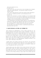 [국제마케팅] sm엔터테인먼트 일본 시장 진출 사례 분석-14