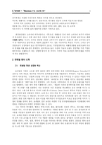 [글로벌경영] 로레알 L`oreal 국제경영전략-3