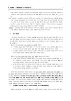 [글로벌경영] 로레알 L`oreal 국제경영전략-7