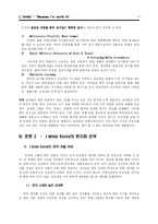 [글로벌경영] 로레알 L`oreal 국제경영전략-10