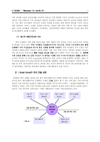[글로벌경영] 로레알 L`oreal 국제경영전략-11