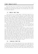 [글로벌경영] 로레알 L`oreal 국제경영전략-13
