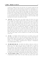 [글로벌경영] 로레알 L`oreal 국제경영전략-15