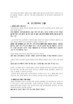 [마케팅](주)한글과 컴퓨터사와 그 제품군에 대한 소비자인식-2